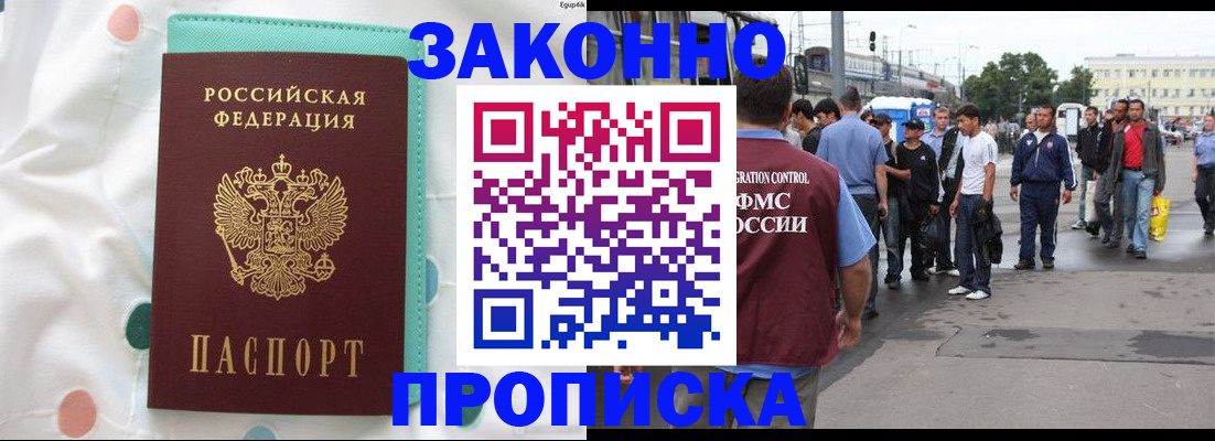 прописка 2025 в Кохме